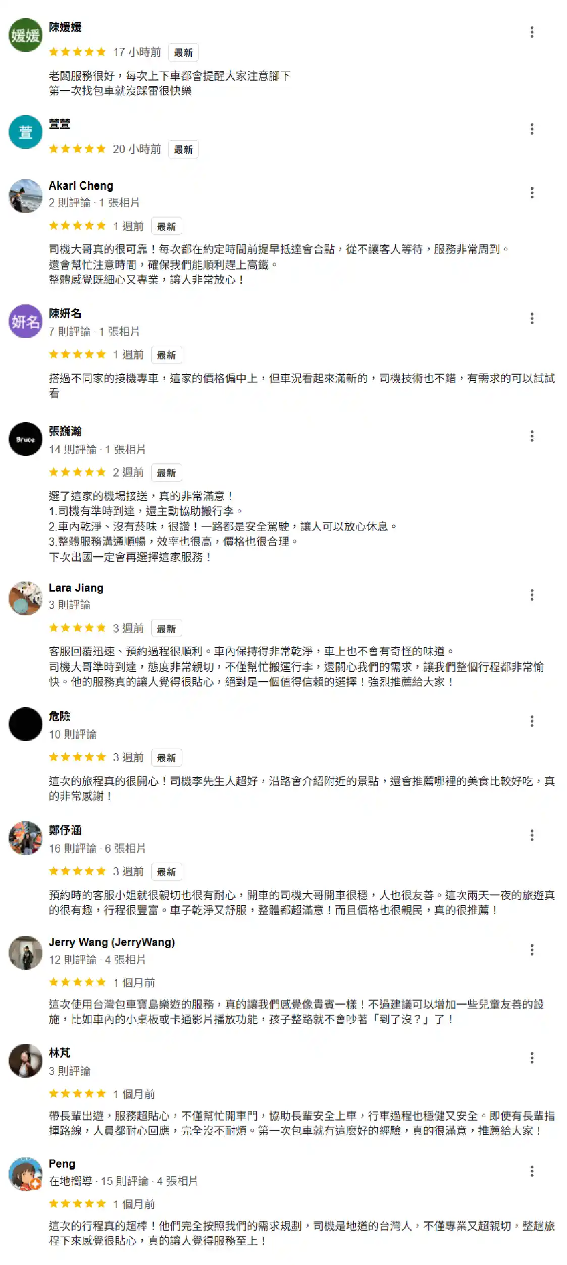 Google好評回饋